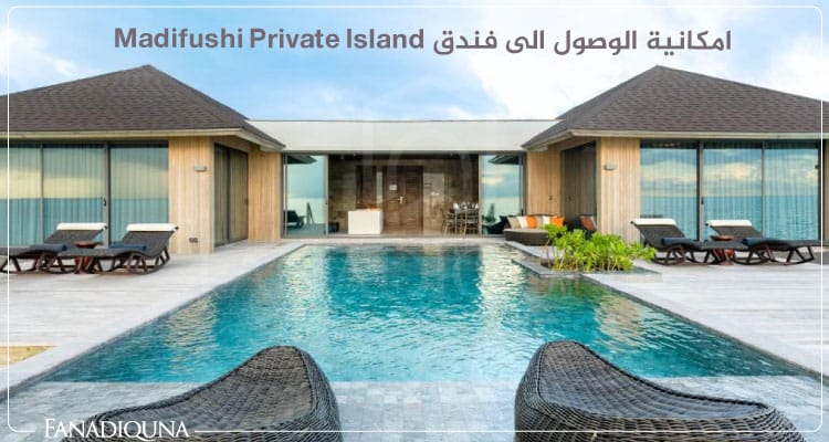 امكانية الوصول الى فندق Madifushi Private Island