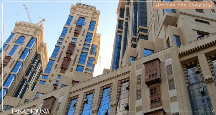 فندق جميرا جبل عمر Jabal Omar Jumeirah