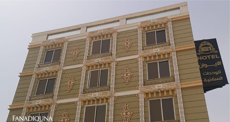 فندق الايوان للاجنحة الفندقية الخرج