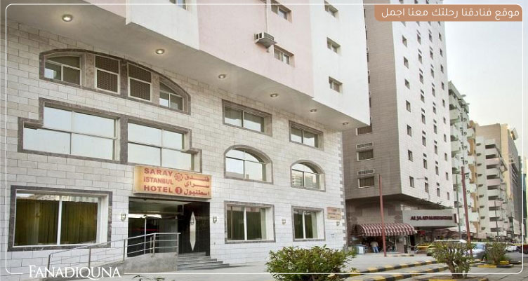 فندق إسطنبول ساراي 1 - فنادق العزيزية مكة