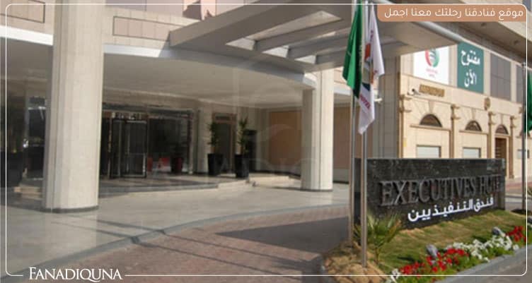 أفضل عروض فنادق الرياض السعودية لعام 2025 5 فندق التنفيذيين العليا الرياض