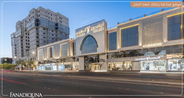 أسعار الفنادق في المدينة المنورة 3 نجوم بأسعار رخيصة 9 فندق الياسمين الذهبي Jasmien Golden
