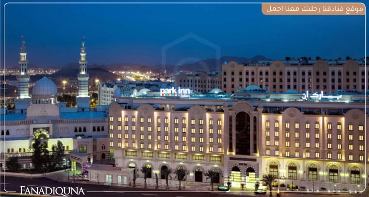 أفضل فنادق حي النسيم مكة الأكثر حجزا لعام 2025 4 فندق بارك إن راديسون مكة النسيم