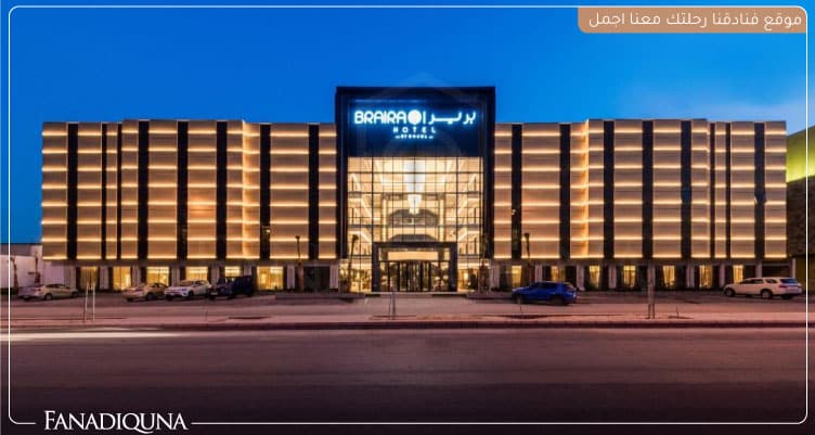 فندق بريرا الرياض 1