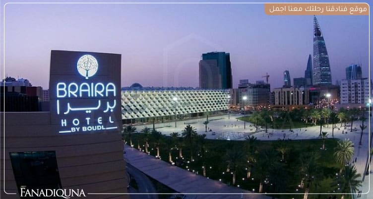 فندق بريرا الرياض 2