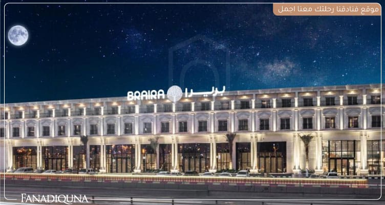 فندق بريرا النخيل، الرياض