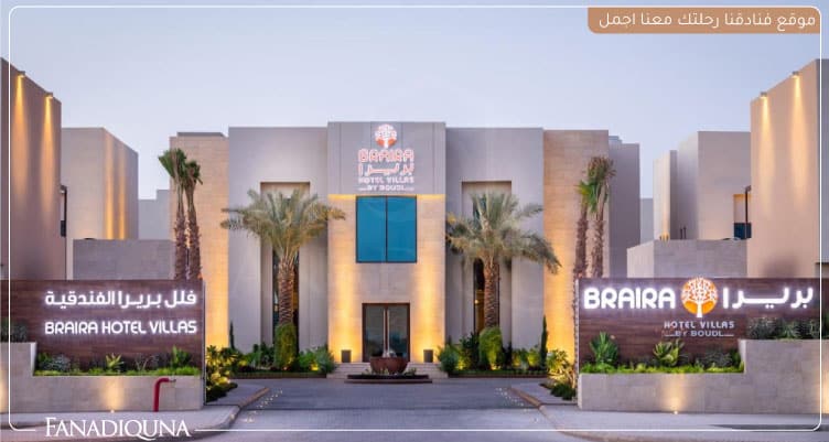 فندق بريرا حطين، الرياض