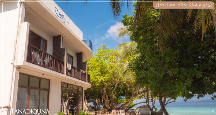 أفضل 10 فنادق المالديف 5 نجوم لعام 2025 11 فندق Thundi Village & Spa