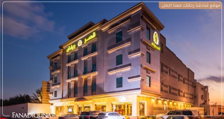 أفضل 7 فنادق الرياض رخيصة على بوكينج 8 فندق قصر ريفان