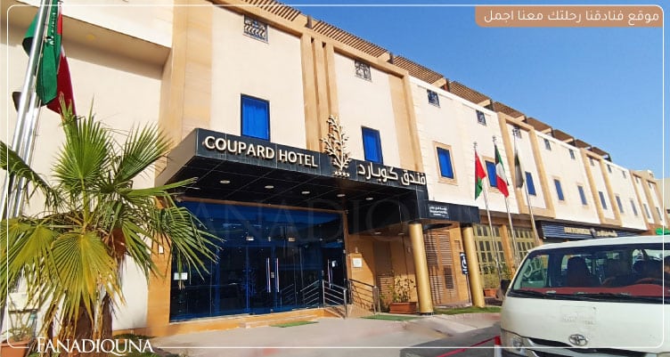 فندق Coupard في مدينة الرياض