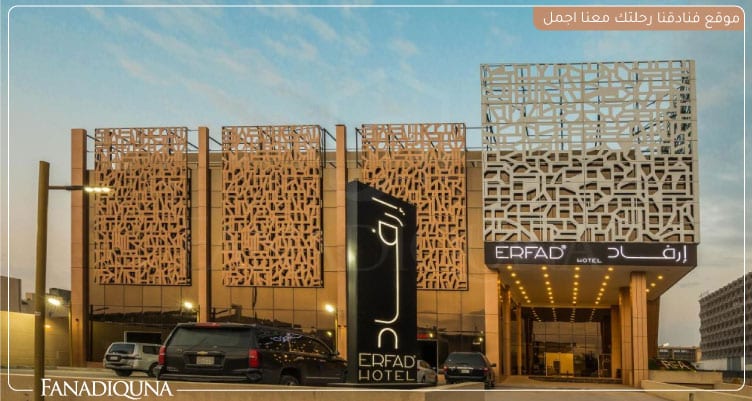 فندق Erfad Hotel-Riyadh