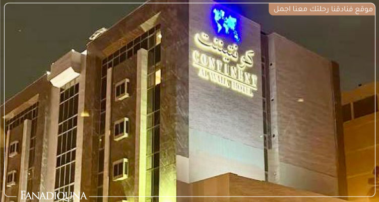 فنادق قريبة من مستشفى الملك فيصل التخصصي 7 فندق Continent Al Saha Hotel Riyadh