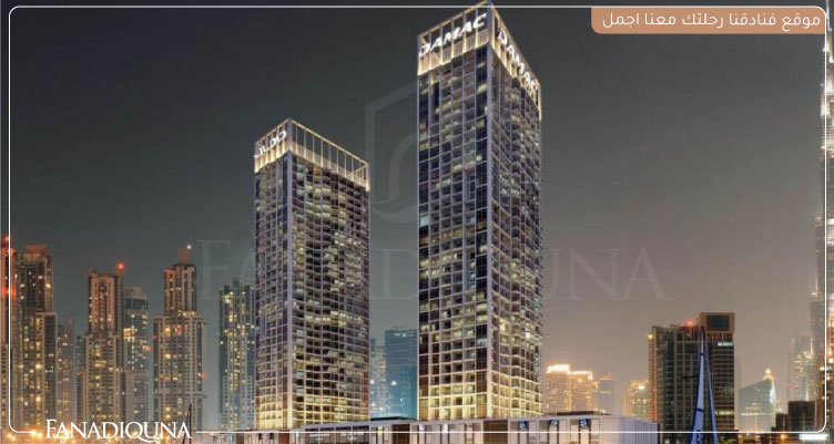 فندق Damac MAISON Prive