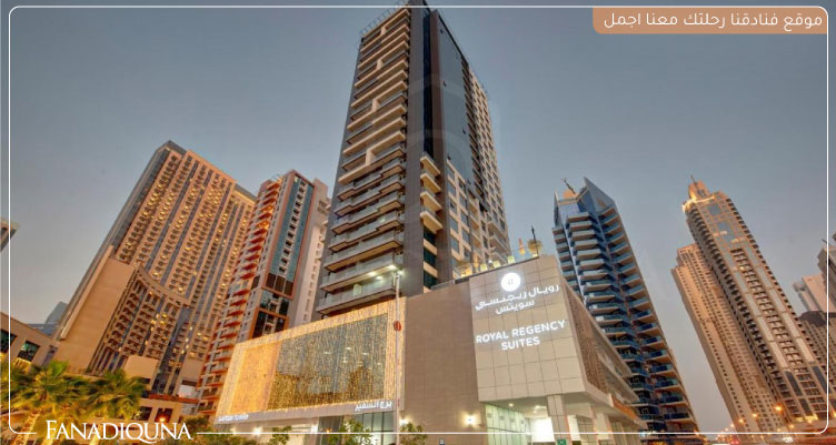 فندق Royal Regency Suites Marina