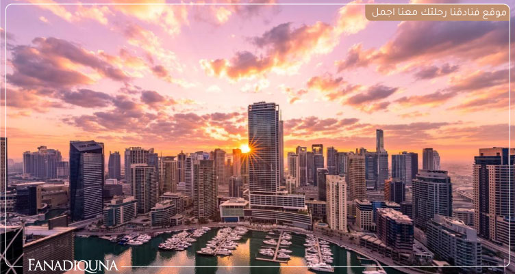 فندق Vida Dubai Marina