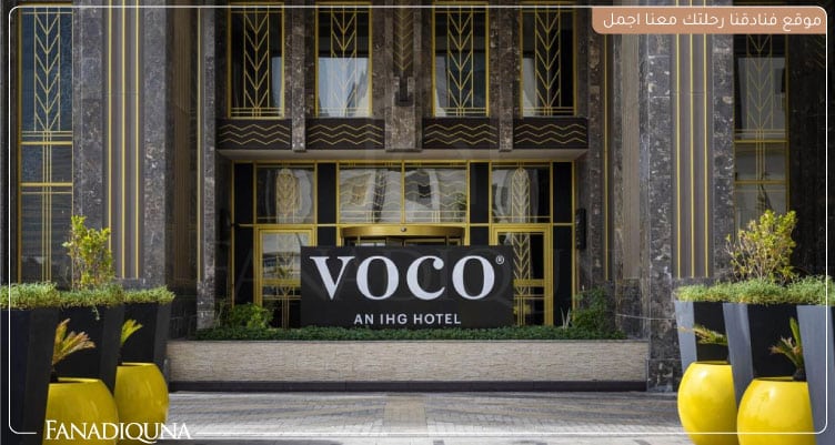 فندق voco Doha West Bay Suites, an IHG Hotel