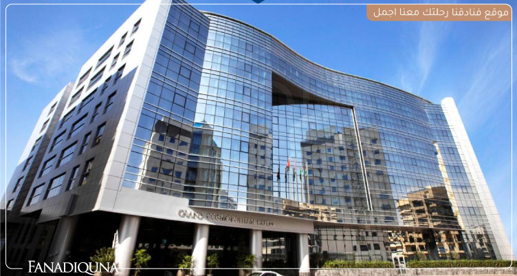 أفضل الفنادق القريبة من دبي مول بخدمات مذهلة ومميزة 5 Grand cosmopolitan hotel