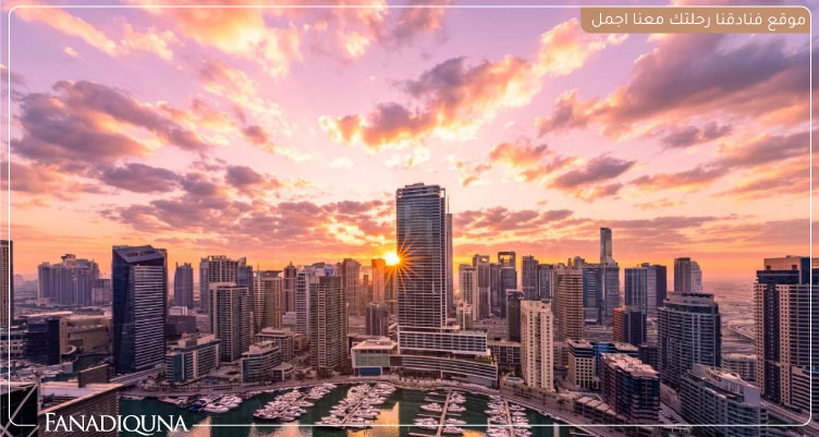 أفضل الفنادق القريبة من دبي مول بخدمات مذهلة ومميزة 7 Vida Dubai marina& yacht club
