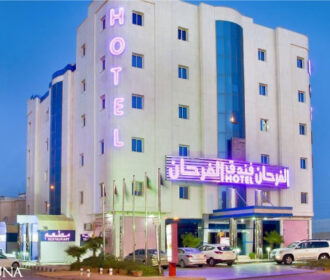 فندق الفرحان حفر الباطن