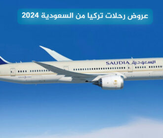 عروض رحلات تركيا من السعودية 2025