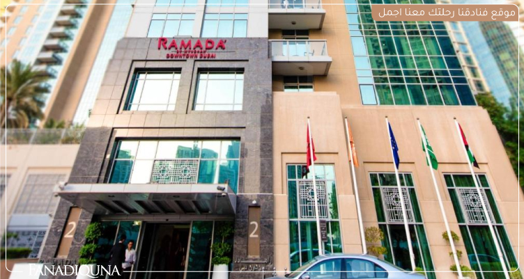 شقق Ramada by Wyndham Downtown Dubai