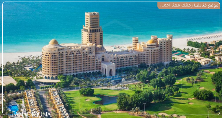 فندق والدورف أستوريا رأس الخيمة