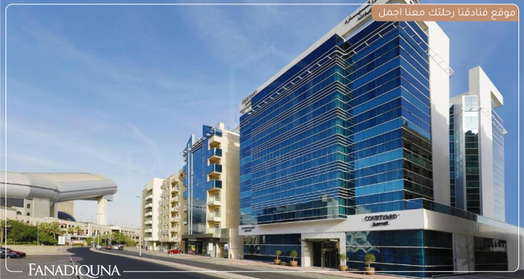 فندق Courtyard by Marriott Al Barsha
