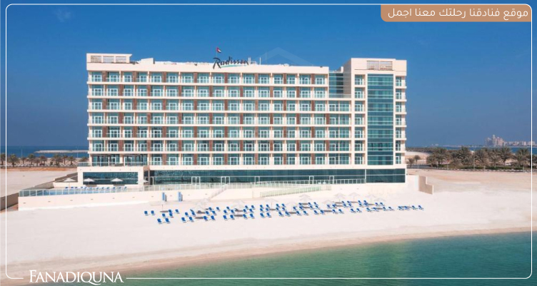فندق Radisson Resort Ras Al Khaimah Marjan Island
