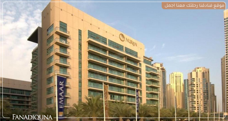 قائمة ارخص فنادق دبي شارع الشيخ زايد 10 نوران مارينا ريزيدنس