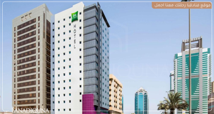 ibis Styles Sharjah - إبيس ستايلز الشارقه