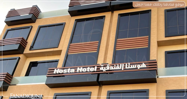 شقة هوستا الياسمين