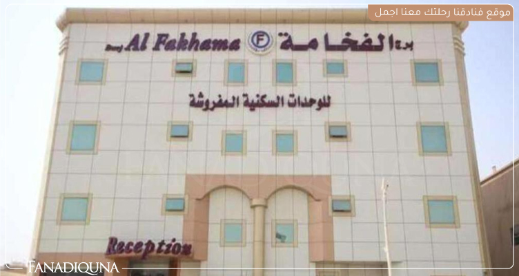 شقق برج الفخامه