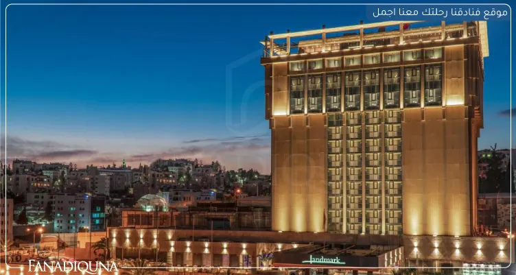 فندق ومركز مؤتمرات لاندمارك عمان