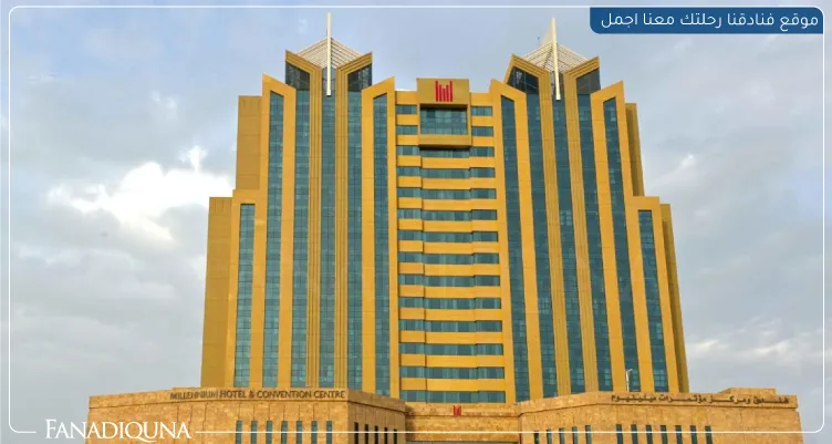 فندق ومركز مؤتمرات ميلينيوم الكويت