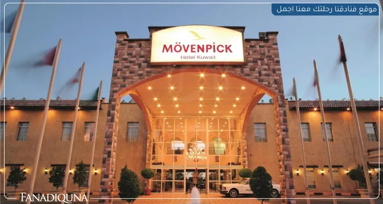 M&ouml;venpick Hotel Kuwait