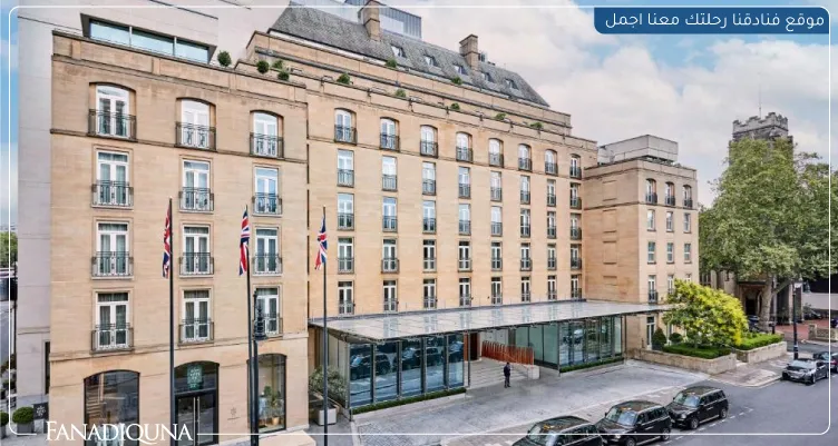 أفخم فنادق لندن : قائمة ب 10 من أفخم فنادق لندن 4 The Berkeley, Maybourne Hotel Collection