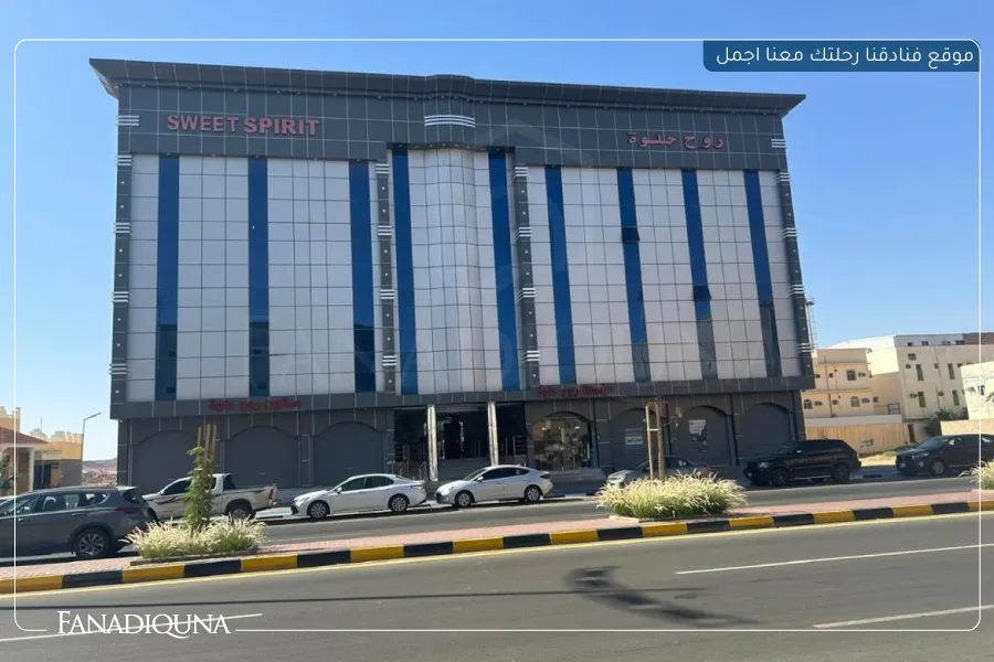 فندق سويت سبيريت الجوف (Sweet Spirit Hotel Al Jouf)