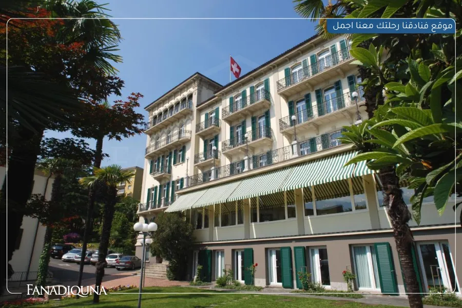 فندق كونتيننتال بارك لوغانو (Continental Parkhotel)