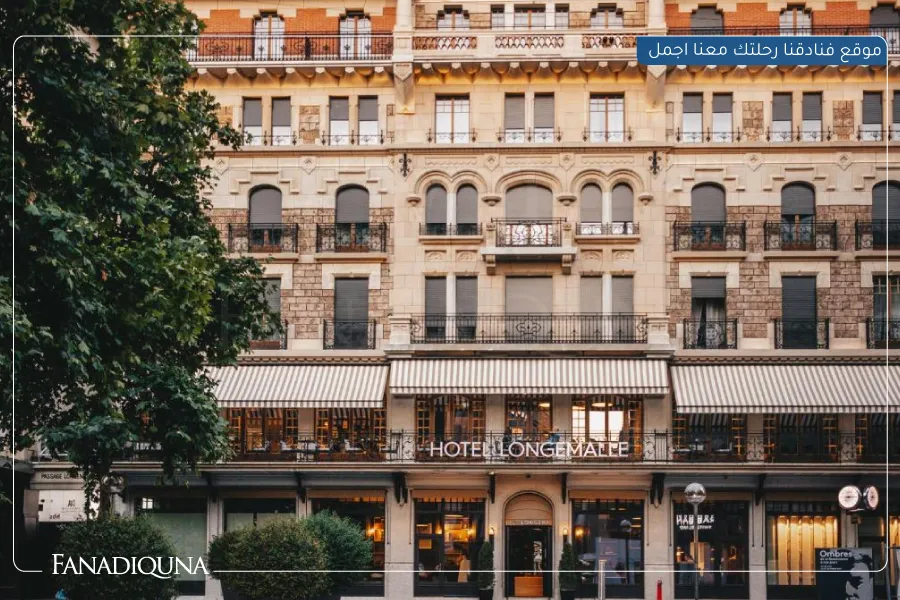 فندق لونجيمال (H&ocirc;tel Longemalle &ndash; Rue du Rh&ocirc;ne)