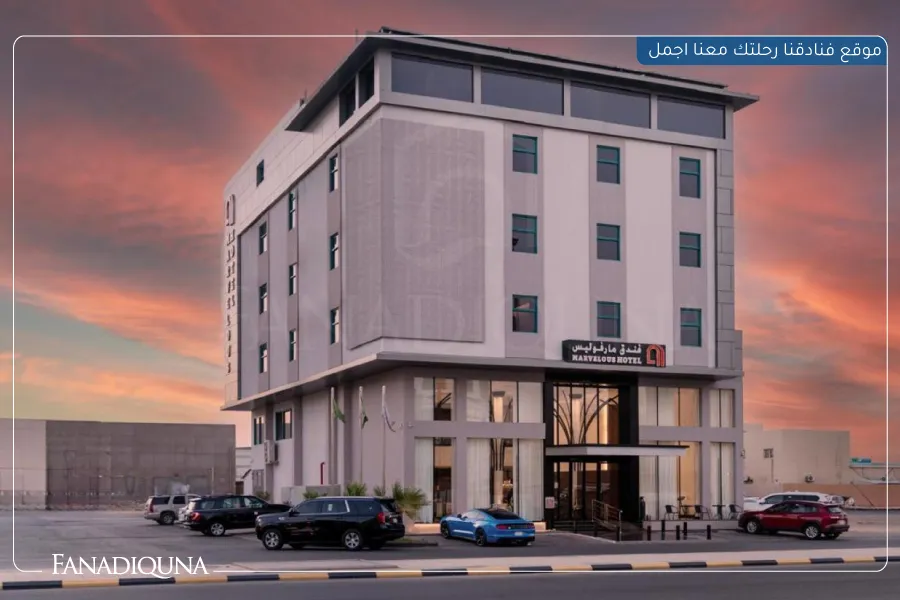 فندق مارفيلوس (Marvelous Hotel)