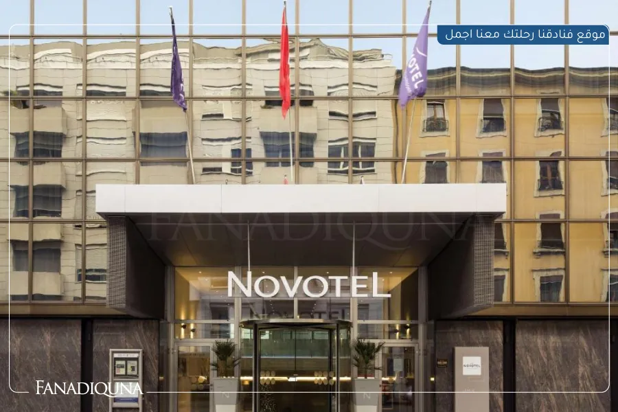 فندق نوفوتيل جنيف سنتر (Novotel Gen&egrave;ve Centre)