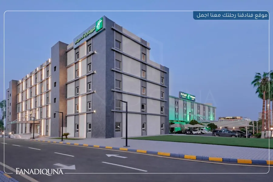 فندق هوليداي إن تبوك (Holiday Inn Tabuk)