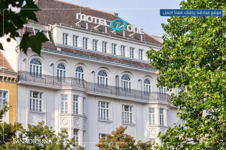 موتيل وان فيينا (Motel One Apartments Vienna)