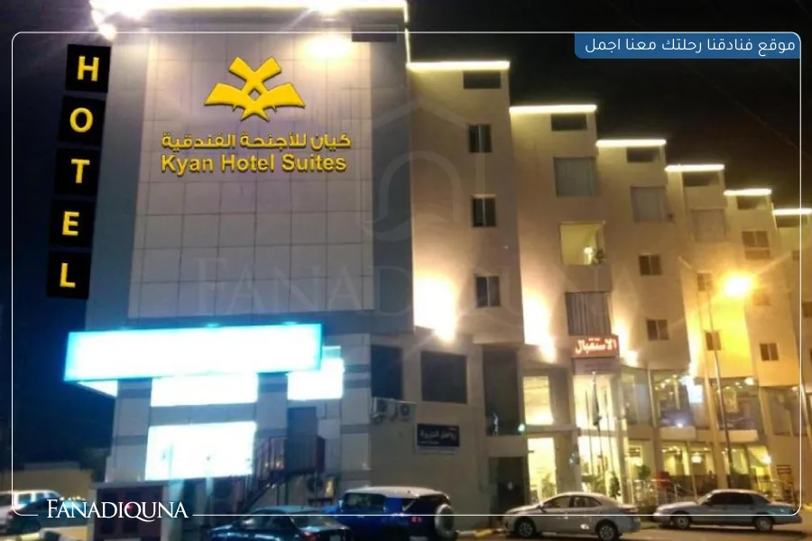 9.Kyan Abha Hotel - فندق كيان ابها