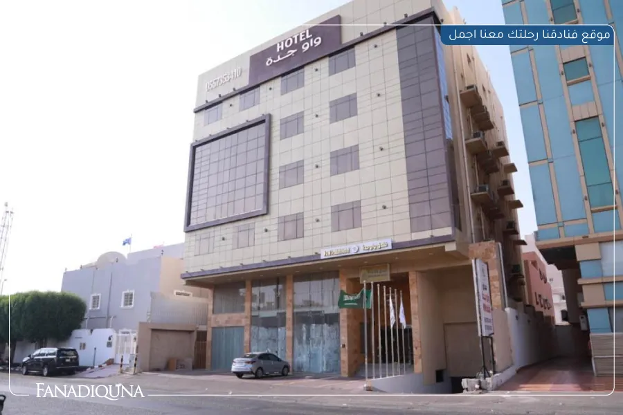 فنادق قريبة من مول العرب جدة- 9 فنادق بمواقع رائعة ضمن جدة 10 9.Wow Hotel Jeddah