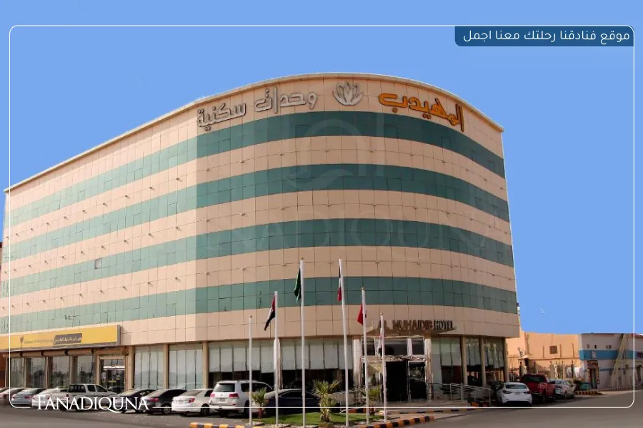 المهيدب ريزيدنس الدولي &ndash; Al Muhaidib Residence International