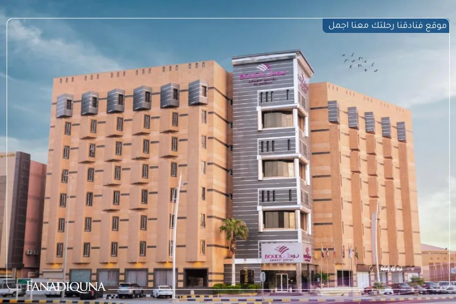بودل الميدان - شقق مخدومة &ndash; Boudl Al-Midan - Serviced Apartments