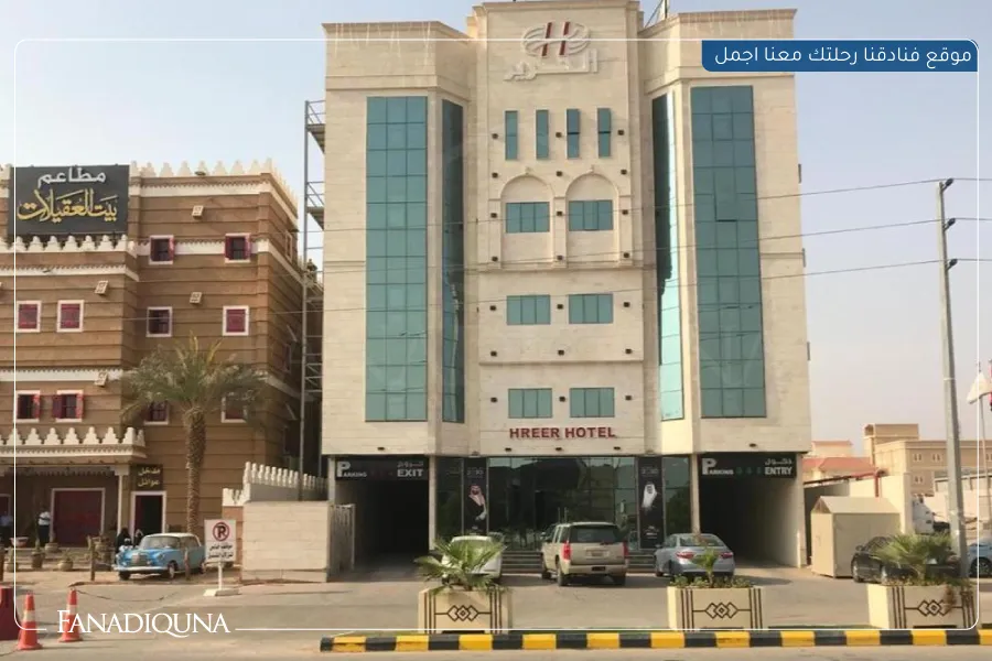 فندق الحرير للشقق الفندقية &ndash; Alharir Hotel Apartments
