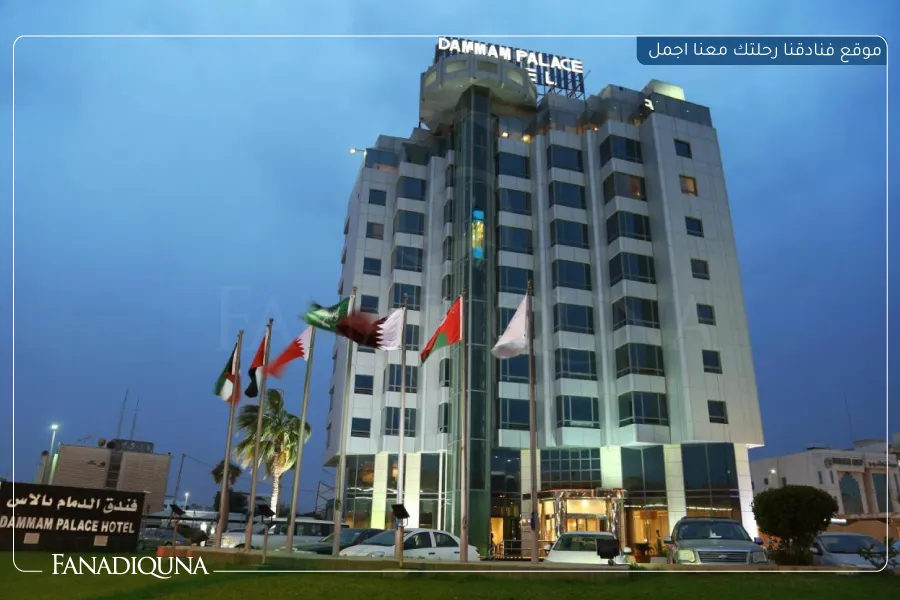 1.فندق الدمام بالاس