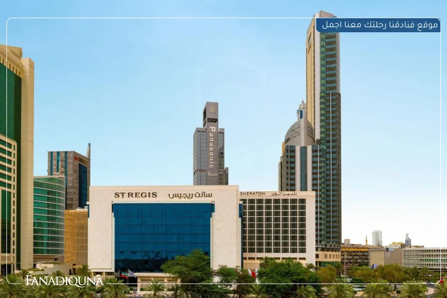 أسعار فنادق الكويت 2025 - 11 فندق بأسعار مناسبة بالكويت 3 2.The St. Regis Kuwait